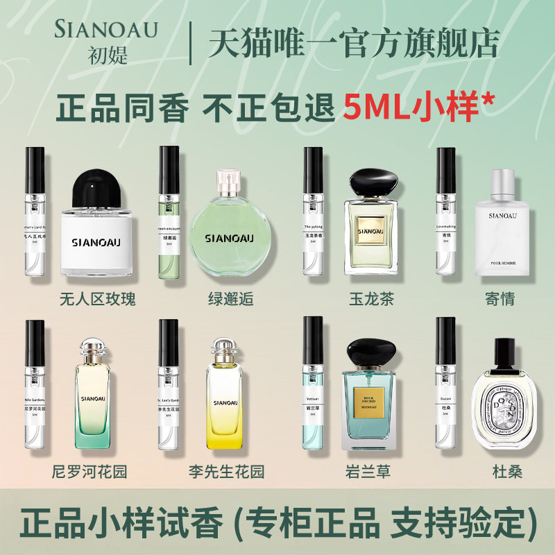 香水试用包官方正品大牌玉龙茶试用绿邂逅持久留香72小时男士女士