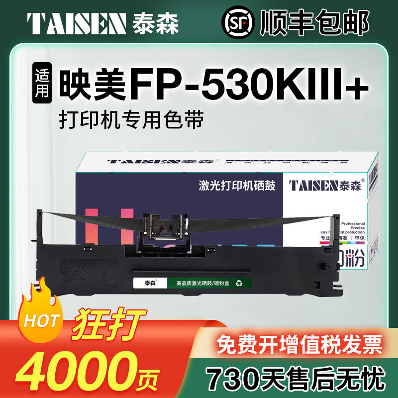 (Shunfeng) applicable to the Yingmei FP-530KIII ribbon rack FP-311 ribbon needle printer-Taobao