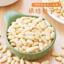 New Northeastern pine nuts pine nuts raw and cooked shellless nuts baking cake ingredients new years nut snacks