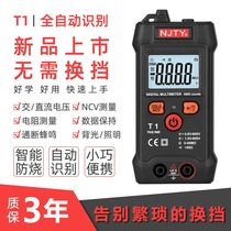 German imported fully automatic anti-burn digital multimeter T1 intelligent fool-type multimeter special for electrician maintenance