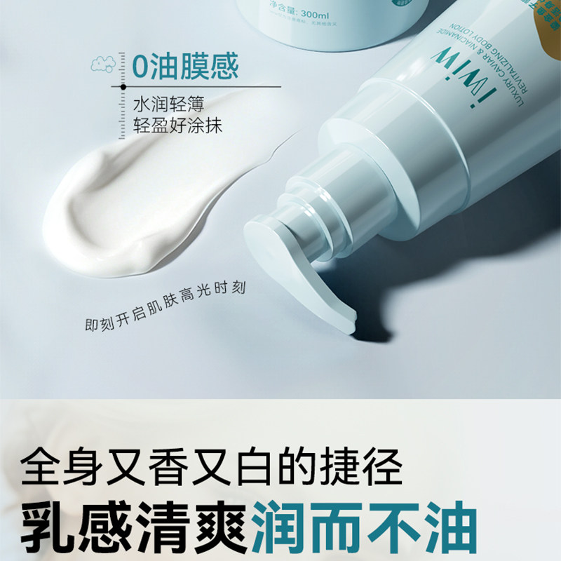 iwiw鎏金鱼子酱烟酰胺焕活身体乳保湿润养清爽留香秋冬润肤霜 — 5