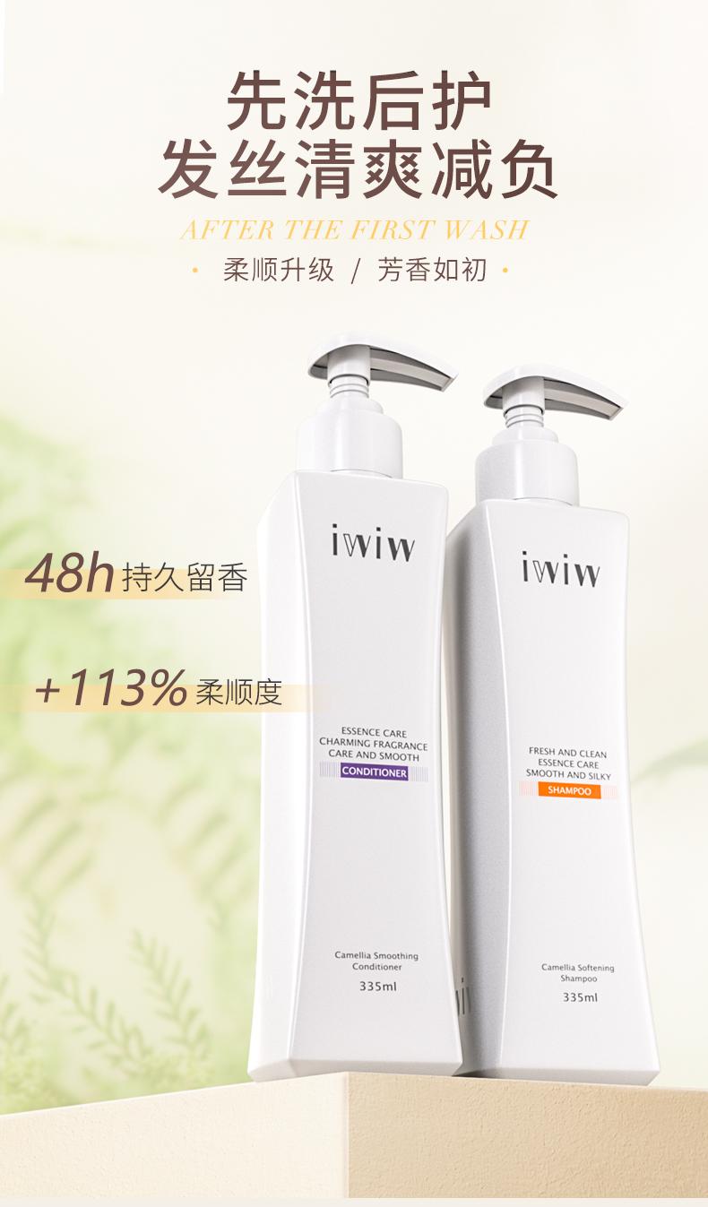 iwiw植萃山茶花洗发水去屑控油沐浴露护发素留香蓬松A8 — 6