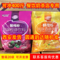 Jiaxin sour plum powder whole box 20KG concentrated instant commercial granules Shaanxi specialty old brand fresh orange juice powder 40 catties