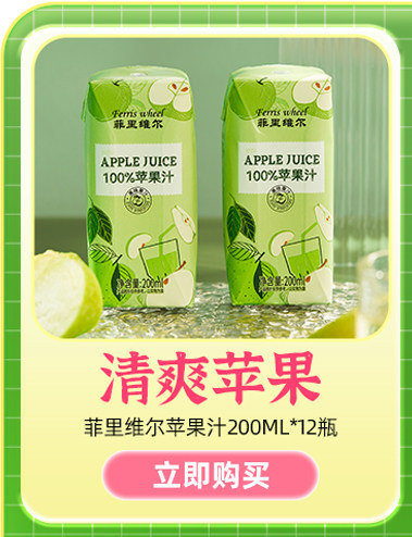 安享好物 安享C级果汁-菲里维尔苹果汁 国标 