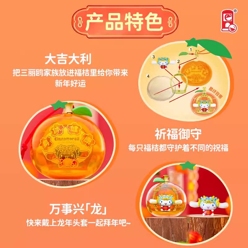 解锁三丽鸥盲盒新宠：福桔御守系列，你的桌面新晋“气氛组”！_潮玩盲盒_淘宝游戏网