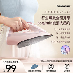 Panasonic electric iron household small steam iron clothes ironing machine handheld small garment ironing machine