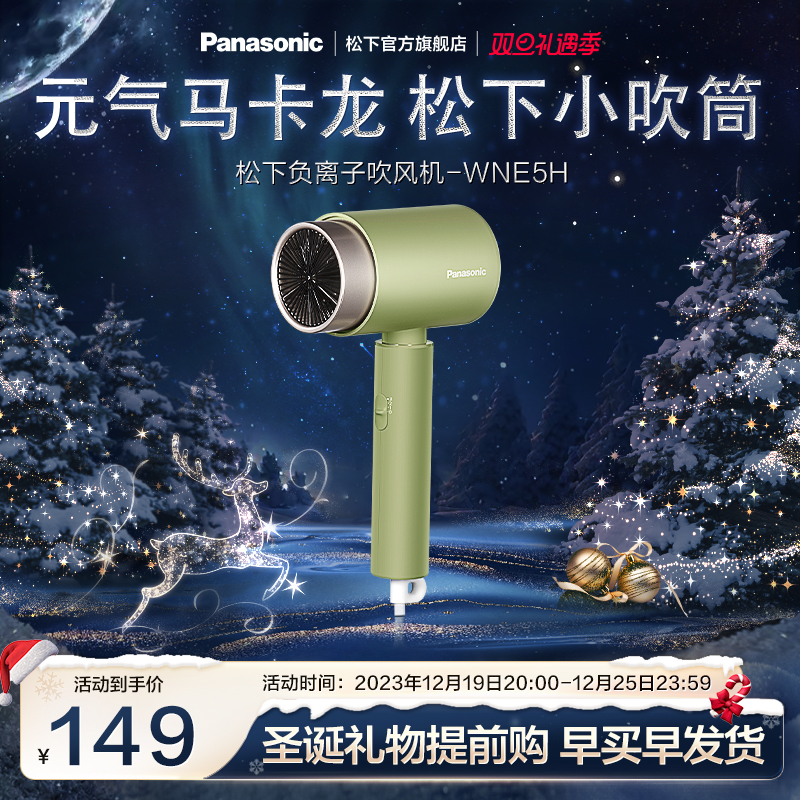 Panasonic blower negative ion hair care home new big wind power hair dryer thermostatic speed dry small blow cylinder WNE5H-Taobao