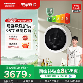 Panasonic wall-mounted washing machine 3kg washing and drying machine for home use mini baby clothes washing