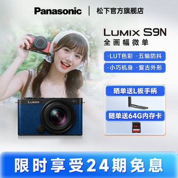 Panasonic s9n comes with full-frame mirrorless micro-single digital camera real-time lut phase