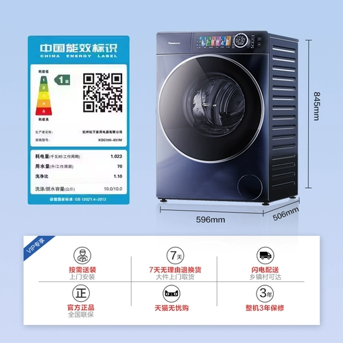 [Старая субсидия на обмен] Panasonic Mint 10 кг барабанная стиральная машина Ультратонкая полностью встроенная полностью автоматическое использование дома 831M