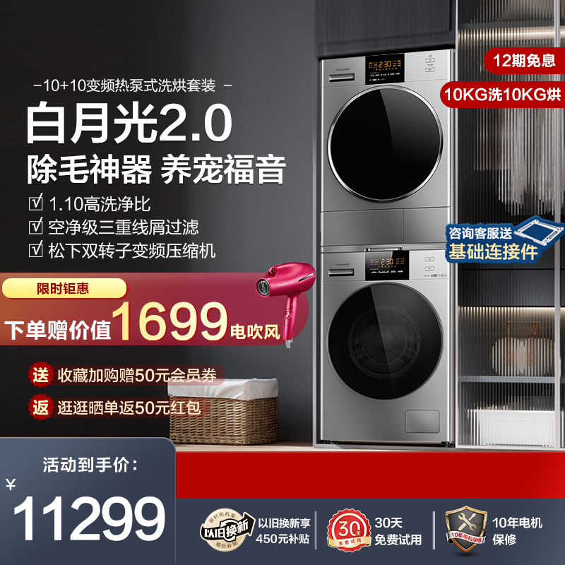Panasonic Silver Rider 10 10 Heat Pump Variable Frequency Except Mao Wash Drying Suit White Moonlight Official Flagship NVAC EH10B3-Taobao