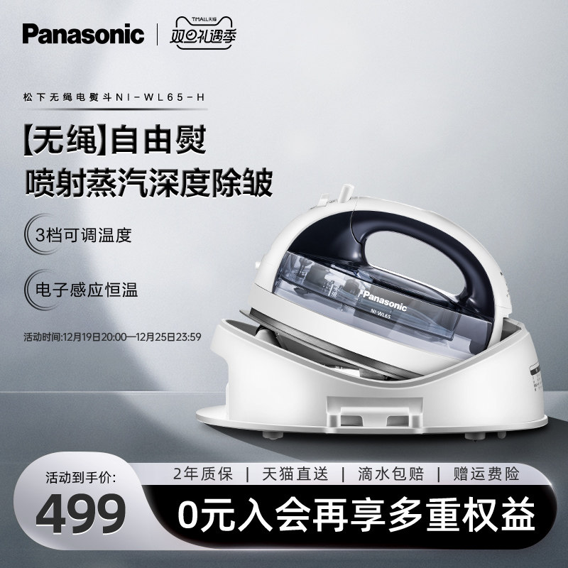Panasonic steam electric iron Home hanging bronzed machine handheld dual-use small cordless electric iron dry and wet WL65-Taobao