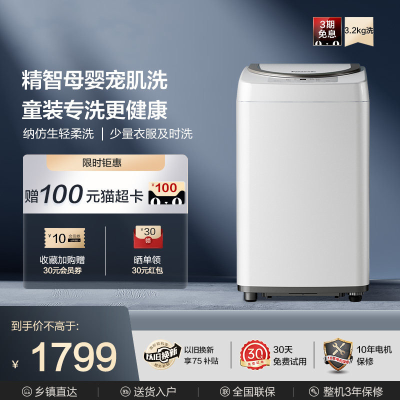(Pamper Wash) 3 2kg Baby baby Popwheel Small Home Automatic Panasonic Mini washing machine P3G21 -Taobao