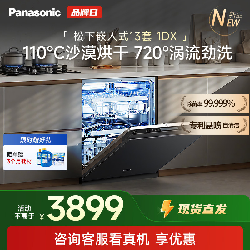 Встраиваемая посудомоечная машина Panasonic бытовая автоматическая интеллектуальная мойка и сушка, встроенная в 13 комплектов 1DX Изображение 1