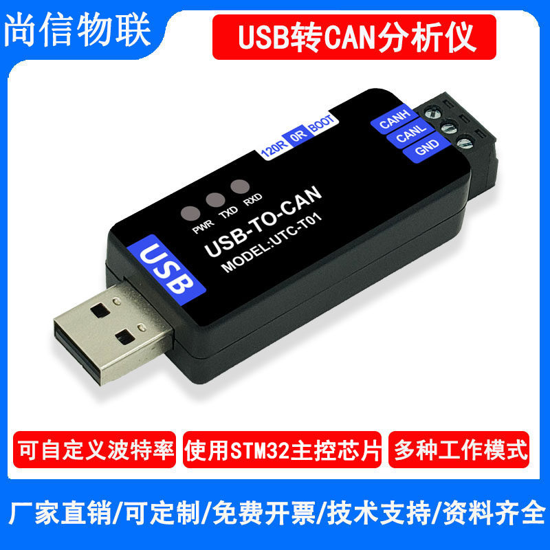 工业级USB转CAN适配器 PCAN工具兼容模组 开源CANable透传模组 尚信品牌黑色转换器
