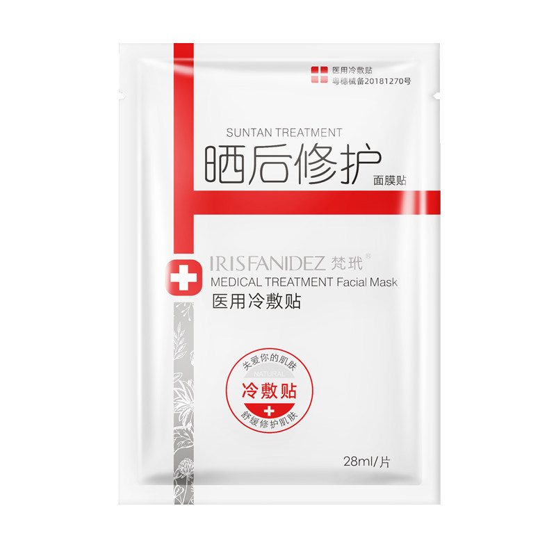 【拍三件】医用冷敷贴面膜30贴