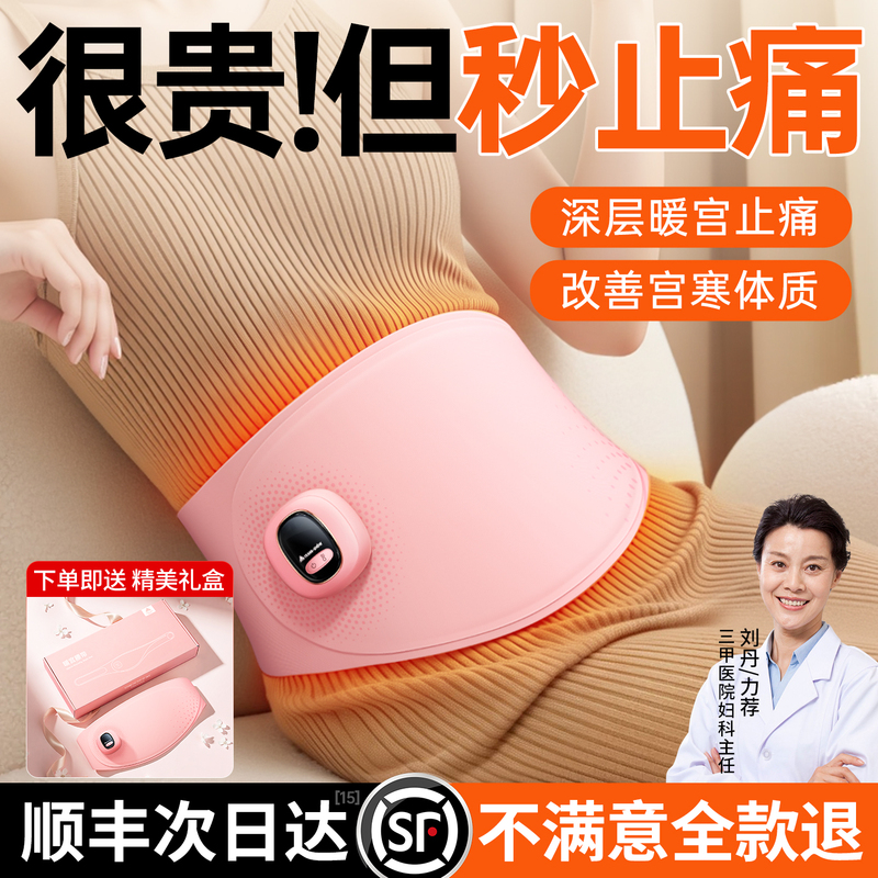 Warm Palace Belt for Menstrual Pain Relief, Menstrual Cramps, and Cold Uterus, Warm Belly, Waist Protector, Hot Compress, Rechargeable