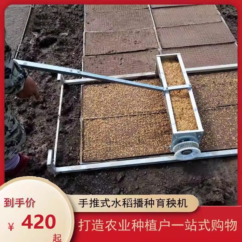 Rice Planting Tool, Rice Seeder, Rice Transplanter, Seedling Nursery Device, Soil Covering Device for Rice Fields, Seedling Nursery Machine, Paddy Field Seedling Nursery Machine