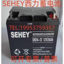 Xili SEHEY battery 12V24AH fire host SH24-12 monitoring computer room DC screen UPS power supply