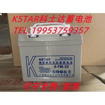 KSTAR battery 12V24AH 6-FM-24 fire protection DC screen computer room EPS UPS