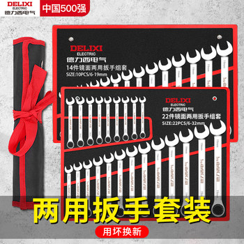 Delixi Electric Dual-Purpose Wrench Set Tool Kit Ratchet Dual-Purpose Wrench Double-Ended Star-Shaped Open-End Wrench
