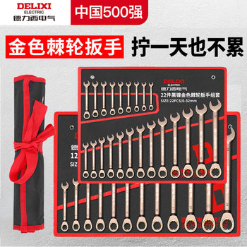 Delixi Electric Golden Ratchet Wrench Set Tools Quick Dual-Purpose Plum Blossom Opening Double-Headed Wrench