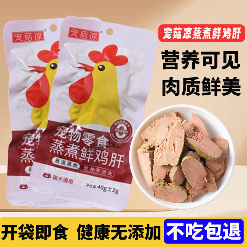 Куриная печень на пару для домашних животных, 40 г, отварные закуски для кошек и собак, корм для кошек, корм для собак, котят, щенков, диетическое питание, смешанный корм, готовые к употреблению