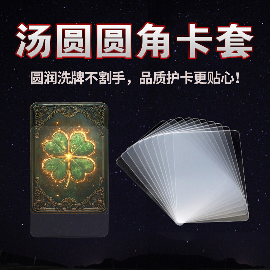 card sleeves with rounded corners Morishita Clear Round/Sharp Corner Trading Card Sleeves - Perfect Fit main image 1