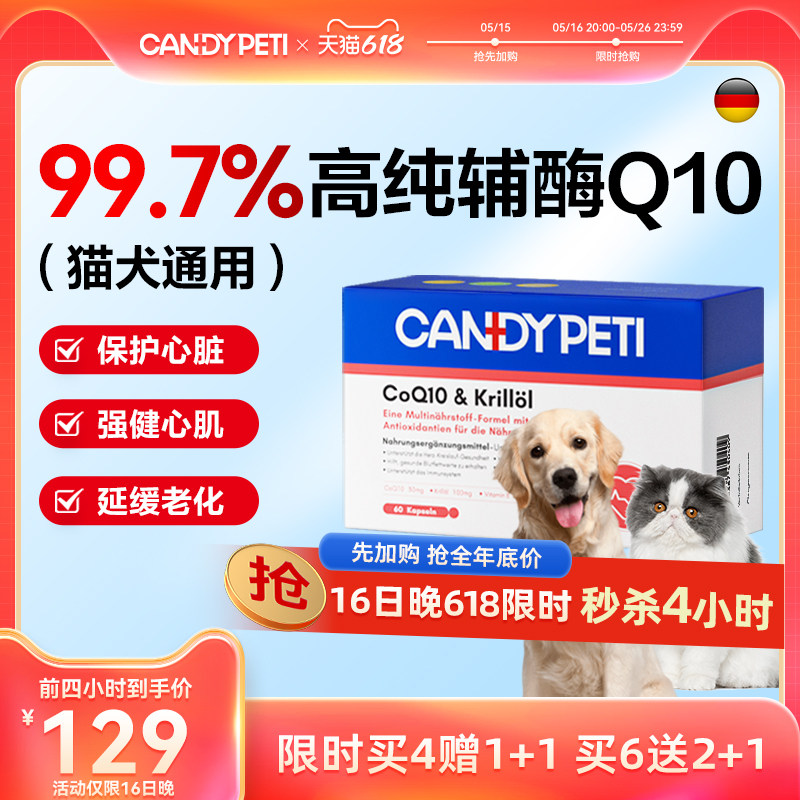 Немецкий коэнзим Candypeti pet q10 для кошек защищает от гипертрофии сердца, а для собак помогает укрепить сердце. Изображение 1