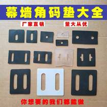 Curtain wall stone corner code insulating gasket marble dry hanging PVC rubber gasket single and double hole glass anti-corrosion leather gasket