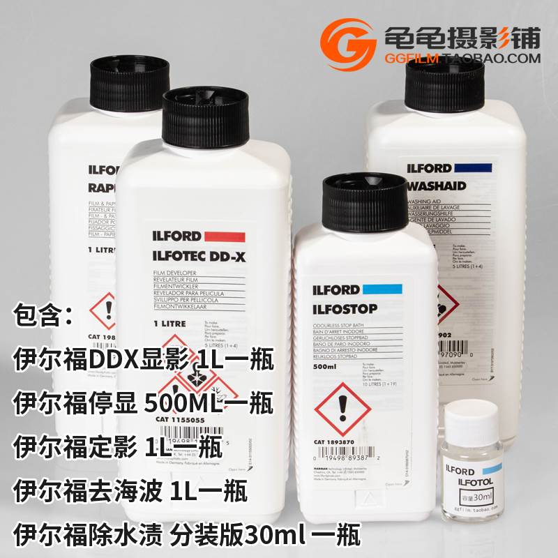 IlfoDDX black and white rubber roll developing phase paper flushing stop for sea wave stain fixing selenium toning suit-Taobao