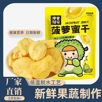 (Grab 1 bag for 4.9 yuan) Dried jackfruit ready-to-eat dehydrated comprehensive fruit and vegetable crisps dried fruit Vietnamese snacks