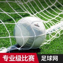 Standard gantry goal net durable training game futsal net football net bold 5-a-side 7-a-side 11-a-side