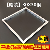 Conversion frame 300X6 bathroom heater integrated new ecological wood accessories ceiling frame light and concealed PVC wall flat panel lamp
