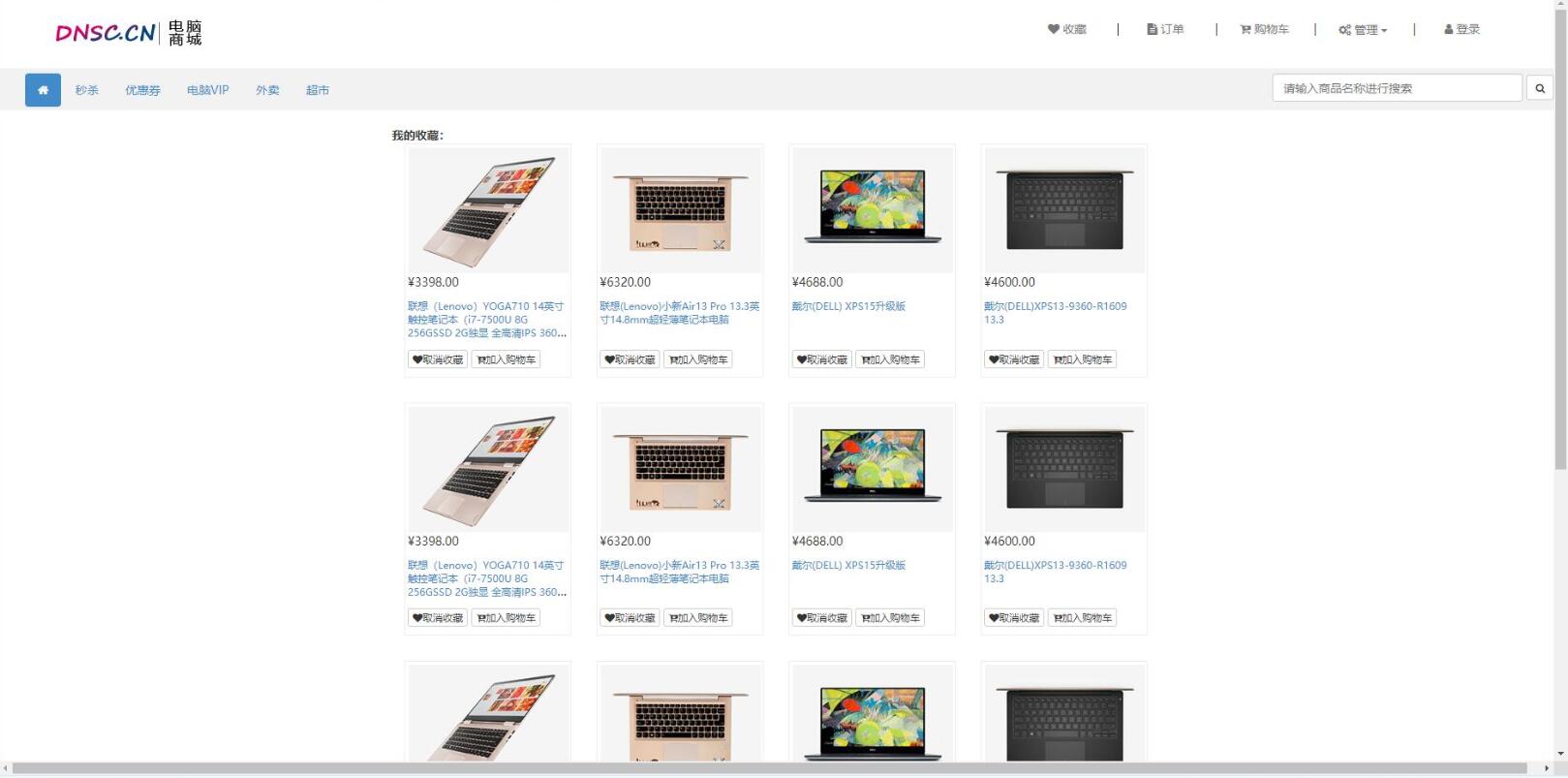 基于SpringBoot电脑商城网站管理系统java笔记本销售购物jsp源码
