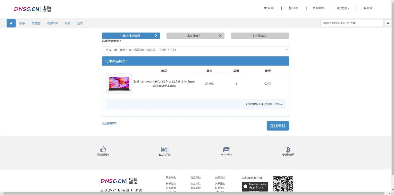 基于SpringBoot电脑商城网站管理系统java笔记本销售购物jsp源码