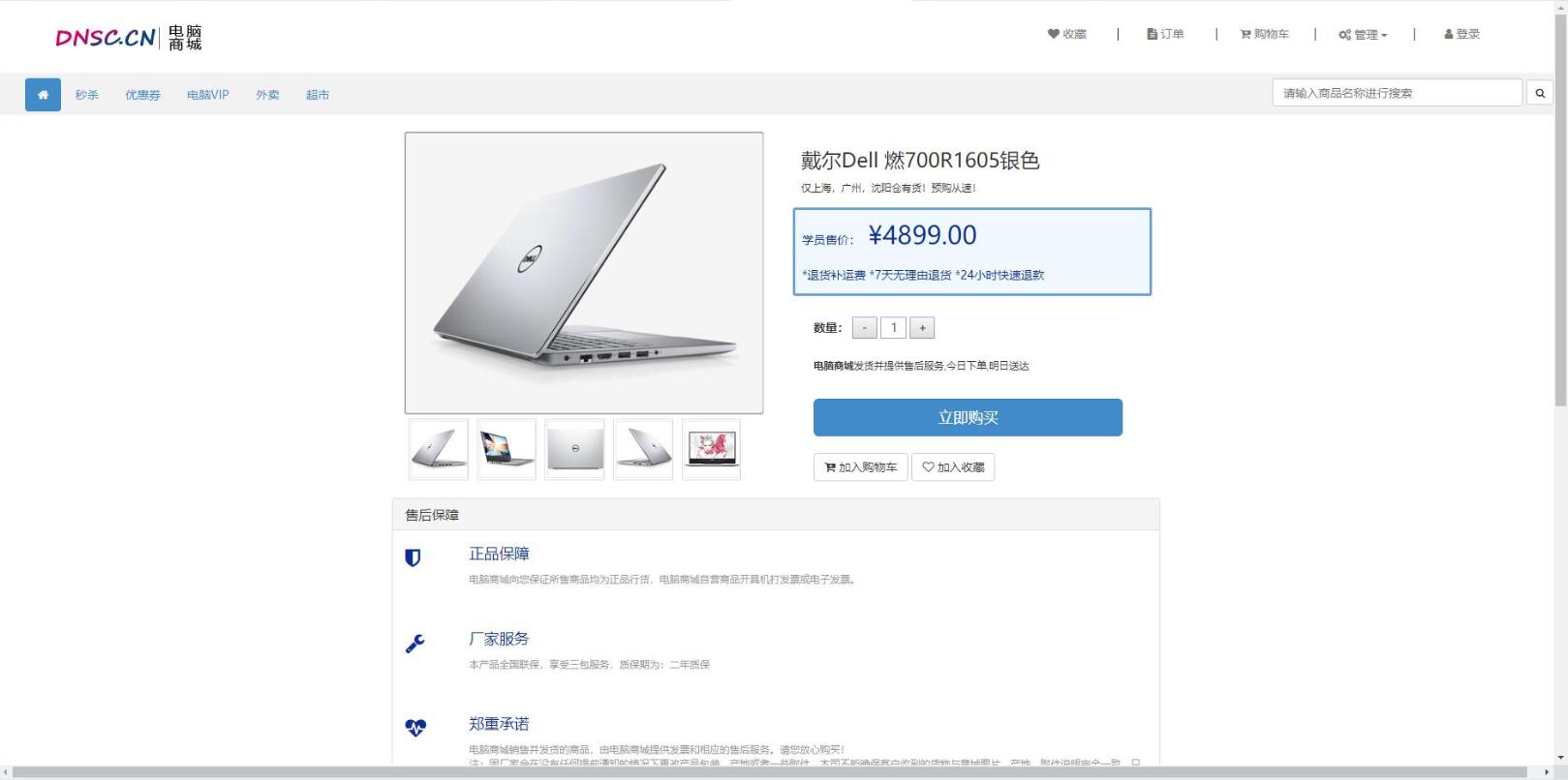 基于SpringBoot电脑商城网站管理系统java笔记本销售购物jsp源码