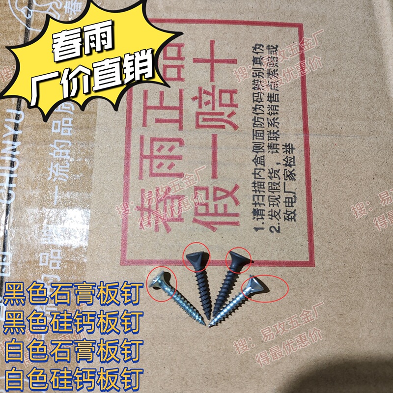Genuine Chunyu Wallboard Screws, Chunyu Self-Tapping Screws, Chunyu Gypsum Board Screws, Drywall Screws, Calcium Silicate Board Screws