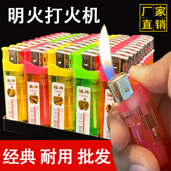 宽版309一次性明火打火机商超打火机超值透明塑料防爆工厂直销