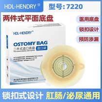 Hendley 7220 two - piece pocket lock design anus urinary fistula bag bag bag urine bag