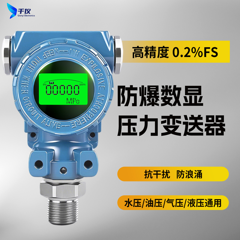 Explosion-Proof Pressure Transmitter with Digital Display, High Temperature Resistance, 4-20Ma Negative Pressure, Water Pressure, Gas Pressure, High-Precision Pressure Sensor