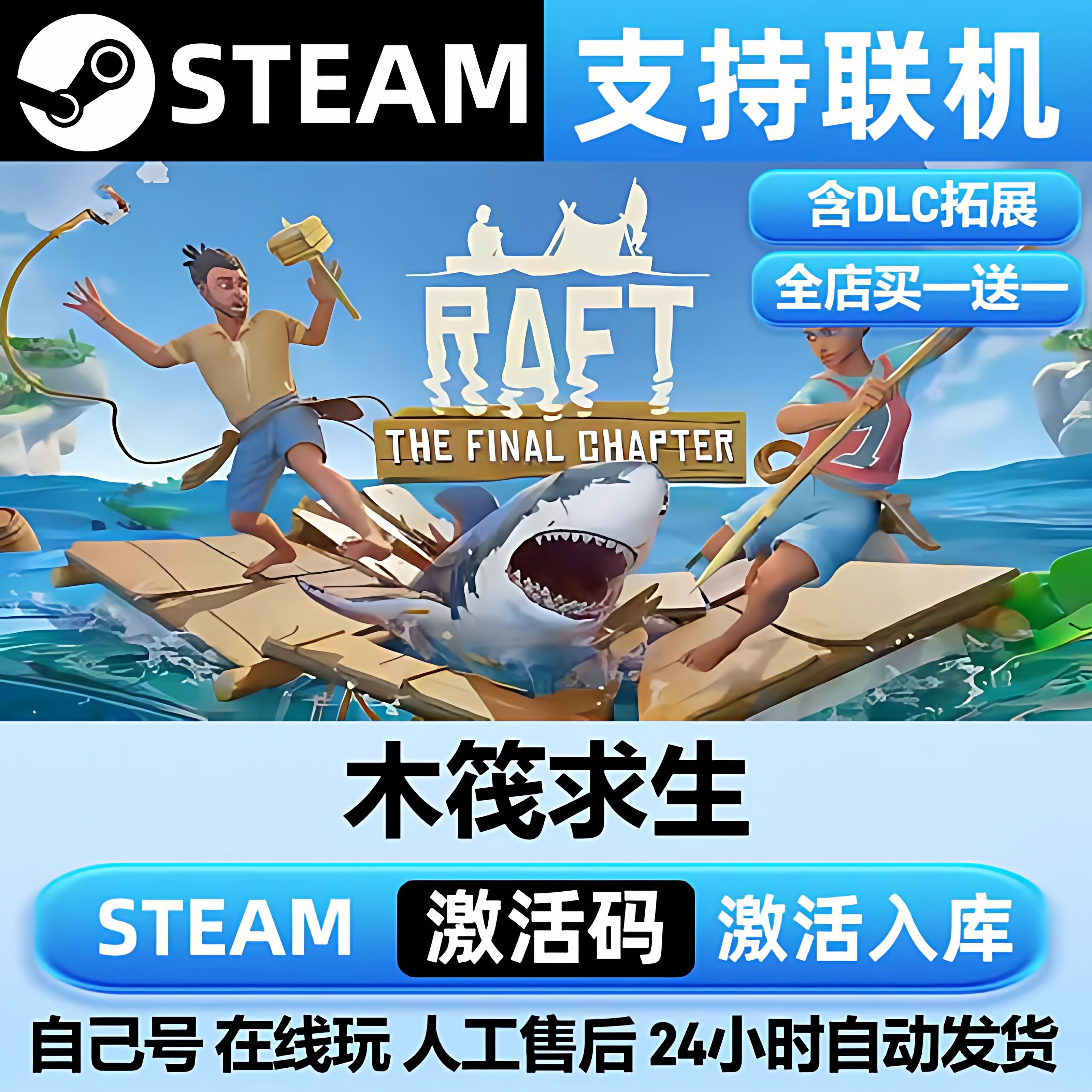 steam联机游戏折扣：木筏求生正版激活码3.58元超值入手_steam游戏_淘宝游戏网