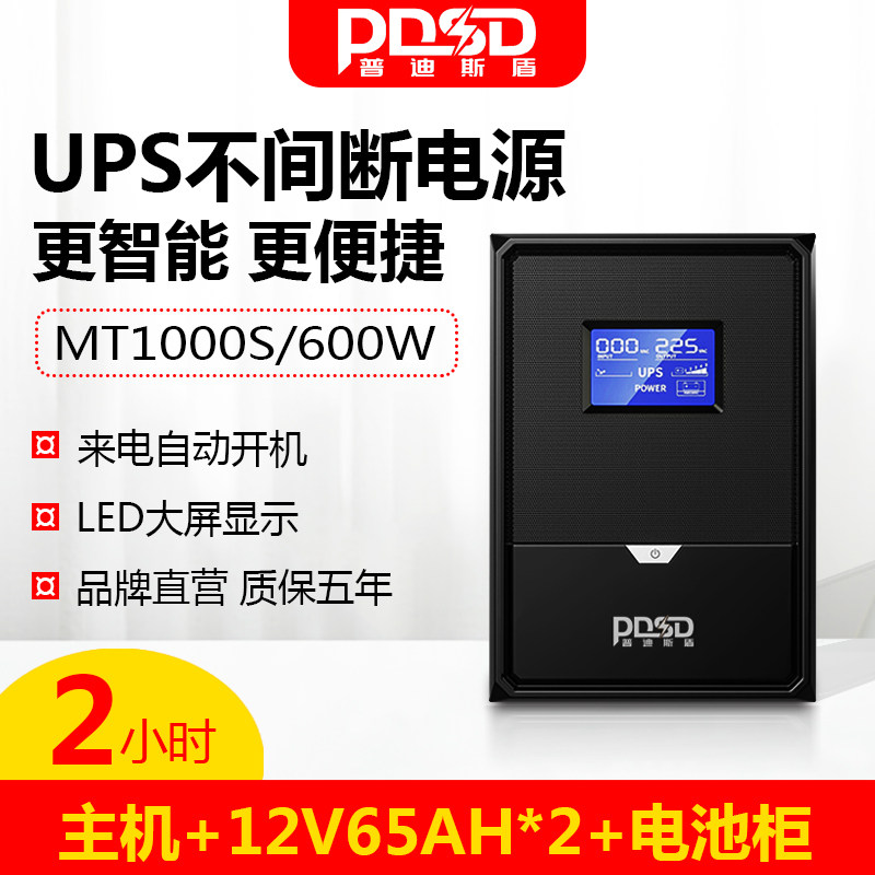 UPS不间断电源600w长延时2小时稳压防雷收银监控电脑门禁服务器
