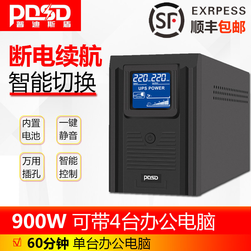 ups不间断电源1500VA900W电脑服务器收银稳压应急防停电备用电源