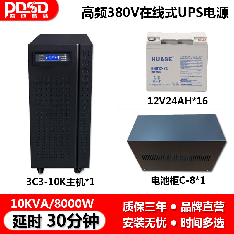 UPS电源在线式工频3C310KVA/8000KW工业医院机房监控应急30分钟