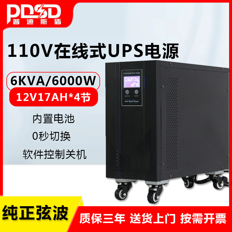 PDSD UPS不间断电源在线式6KVA/6000W船舶进口110V设备停电备用