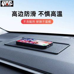 Japanese Yac Car Interior Accessories Mat, Car Center Console Anti-Slip Mat, High Temperature Resistant Car Storage Mat Decoration