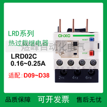 LRD02C термоограничитель для LRD02C 03C04C05C06C08C10C12C12C14C16C16C21C реле тепловых перегрузок