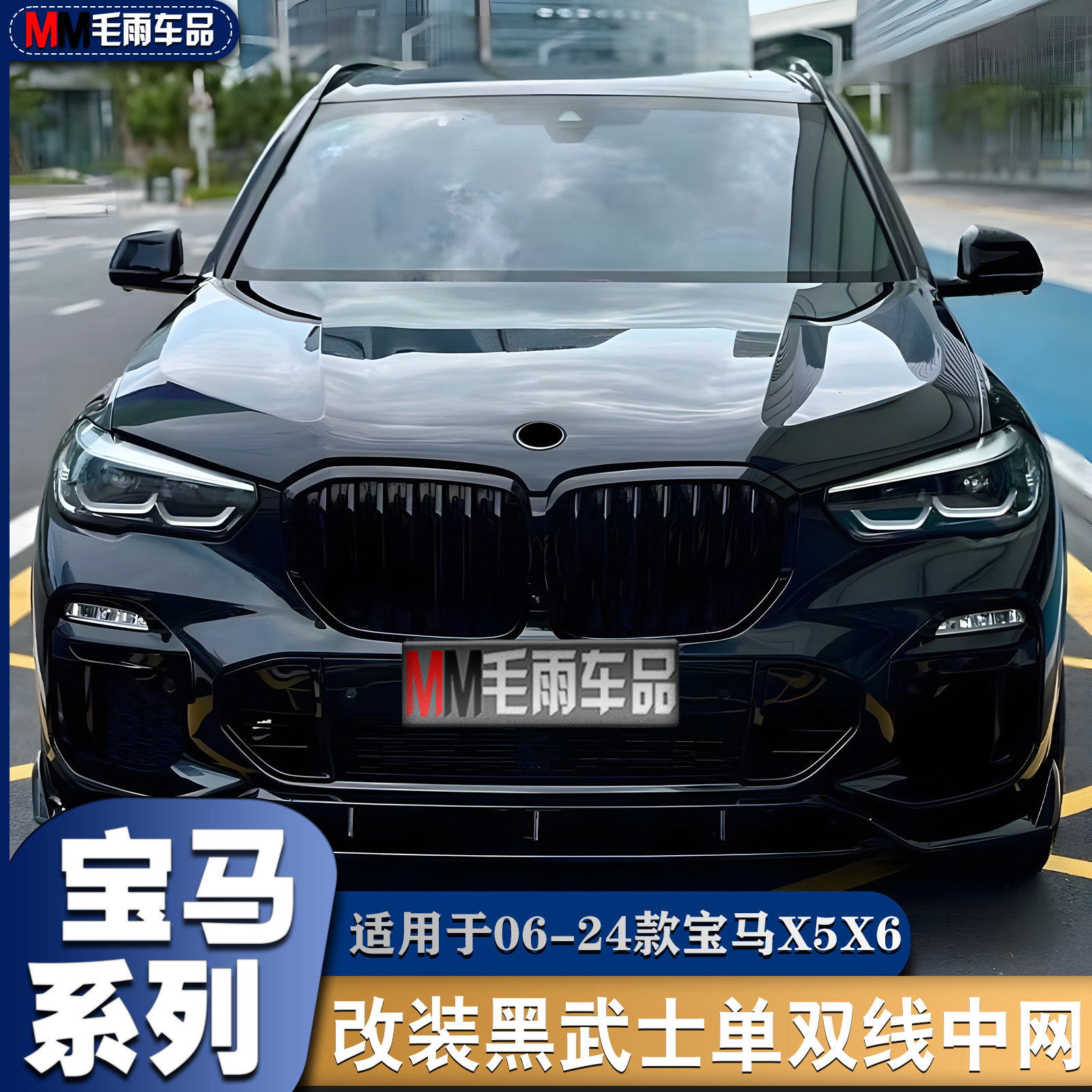 Решетка радиатора BMW X5 X6 Black Samurai