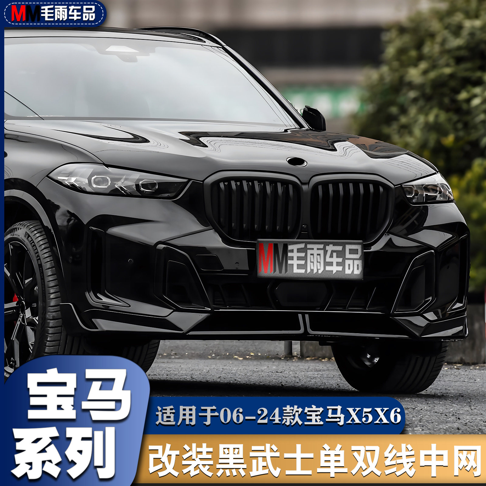Решетка радиатора BMW X5 X6 Black Samurai